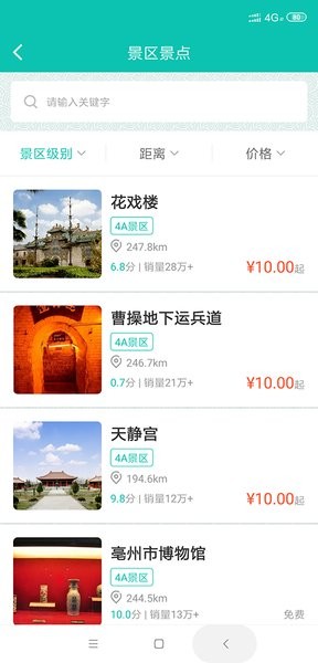 亳州旅游最新版1.1.22