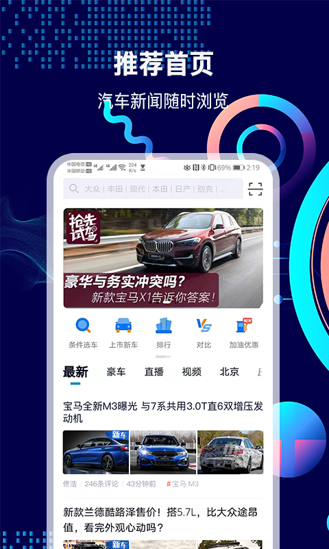 网上车市v6.9.5