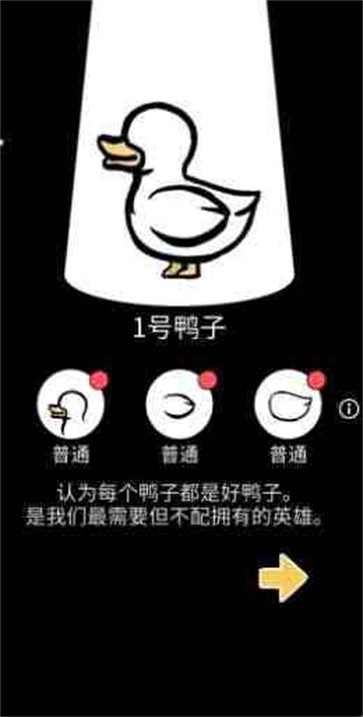 奇怪的鸭子中文版v2.1.0