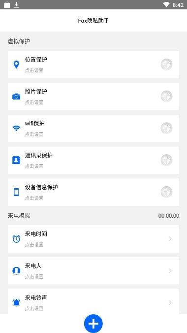 Fox隐私助手appv5.5.8 