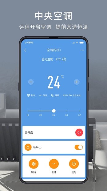 舒适云app2.18.2