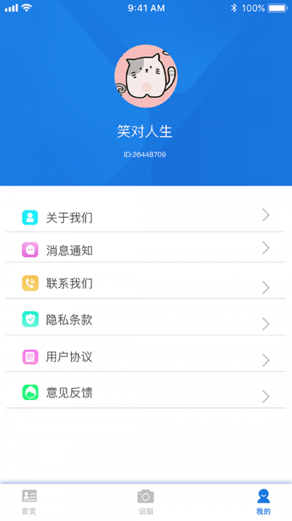 证件通v1.4.0