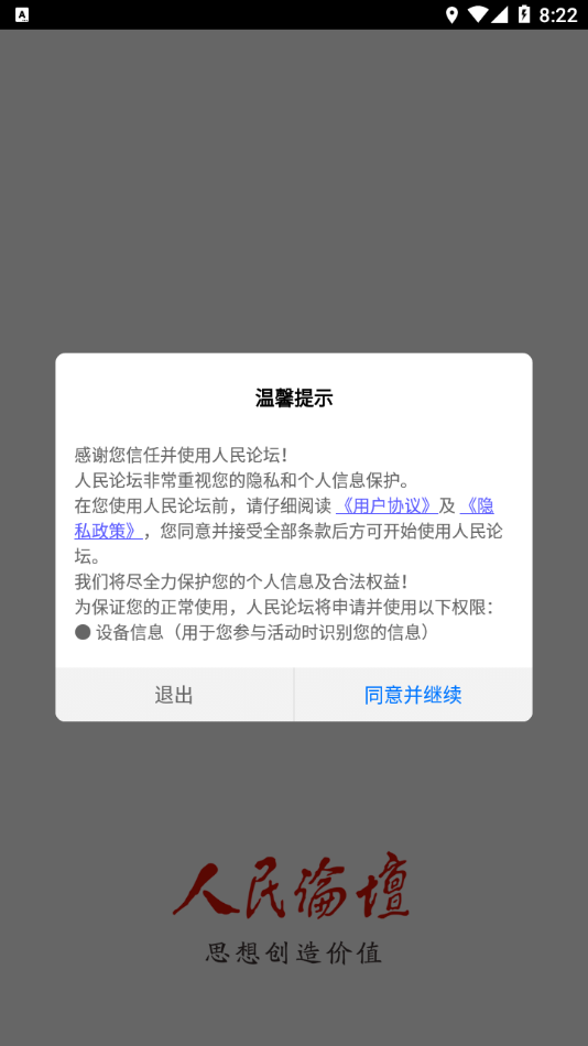 人民论坛app5.1.8