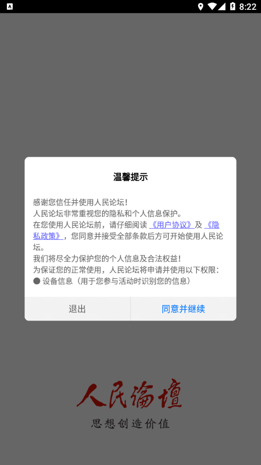 人民論壇app5.1.8