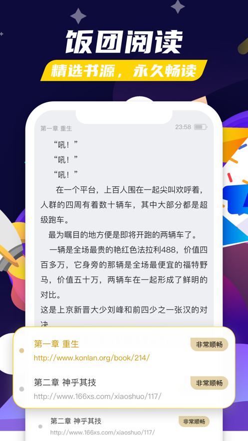 饭团看书APPv1.12.7