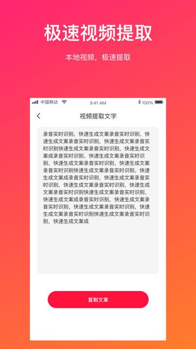 视频转文字appv1.2.8