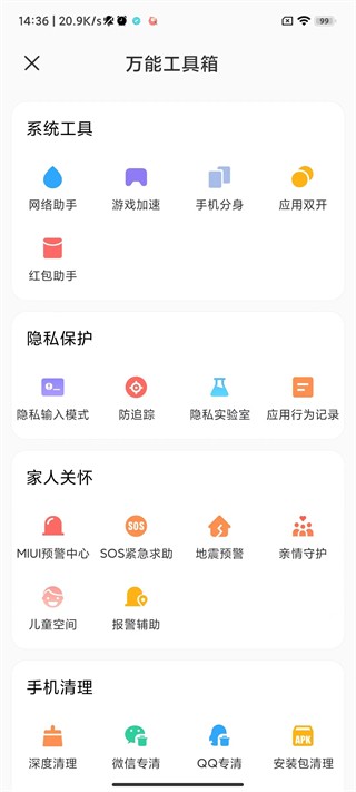 小米管家v7.9.5-230515.0.2