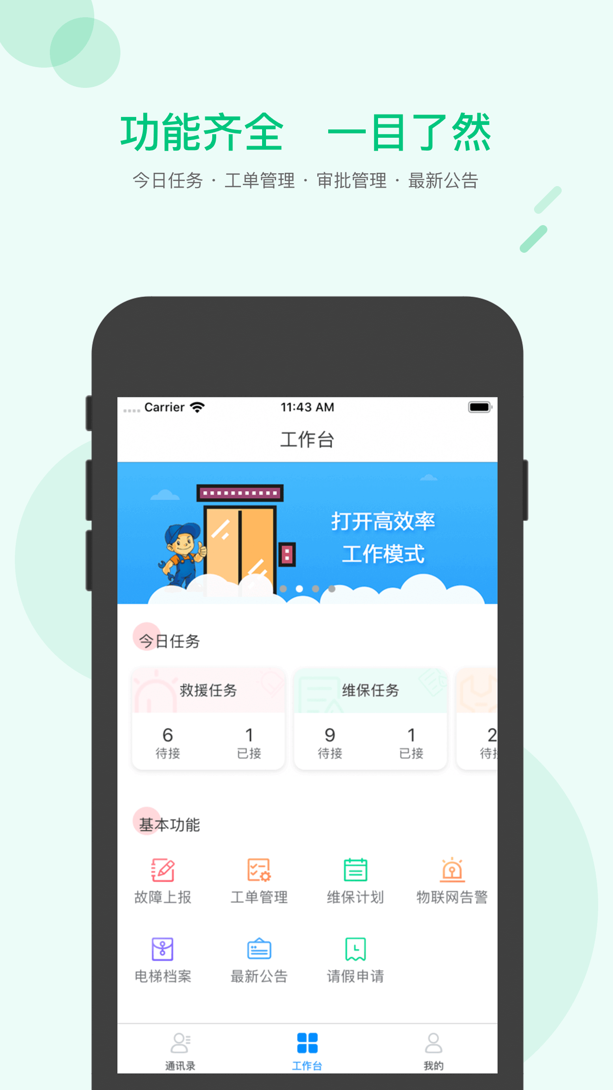 梯聯網數據智能服務v1.4.2