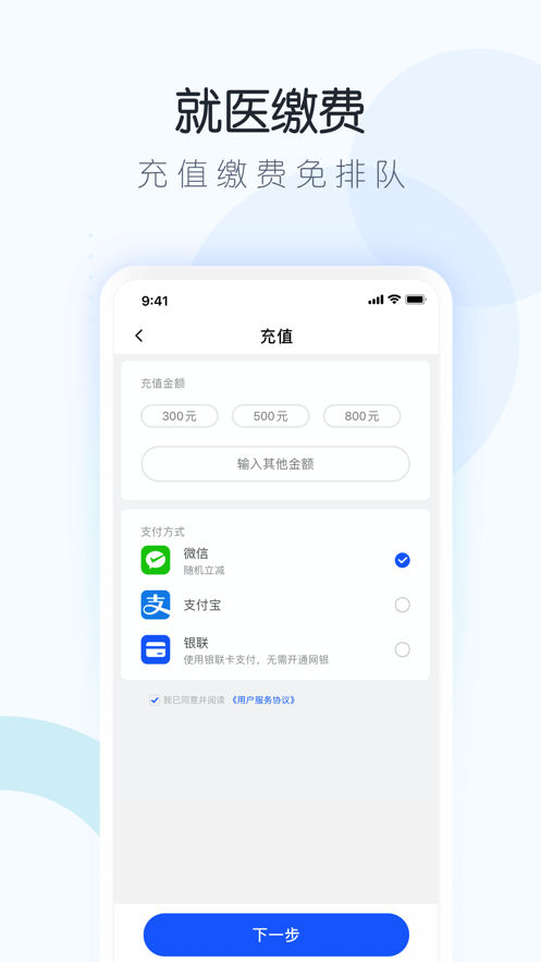 榕医通app下载3.11.6