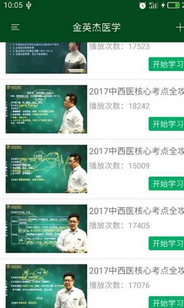 金英傑醫學app截圖