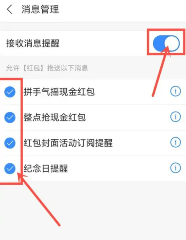 支付宝红包提醒怎么设置 支付宝红包怎么套出来