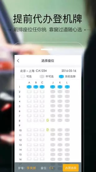 空铁管家appv5.5.4.2