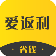 爱返利(省钱大平台)appv2.2.8