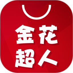 金花超人手机版(购物支付) v1.3.0 最新版