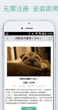 Android版免费心理测试图片