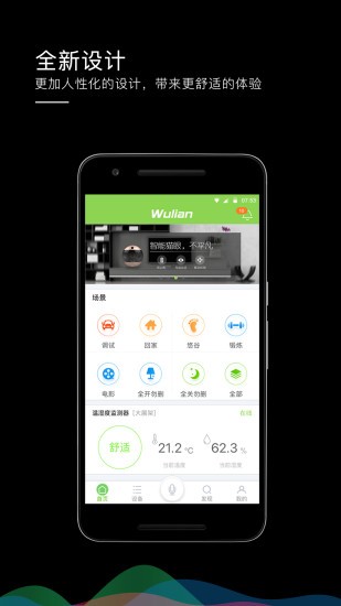 wulian智能家居v6.3.9.3