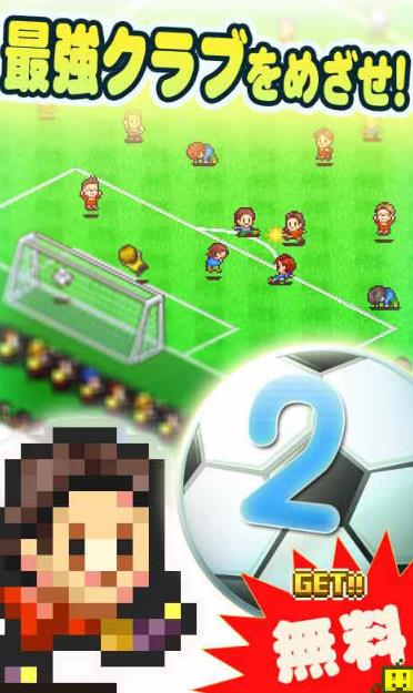 冠军足球物语2安卓最新版界面