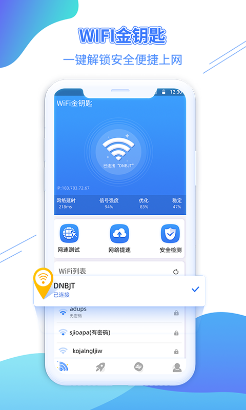 WiFi金鑰匙v1.4.2