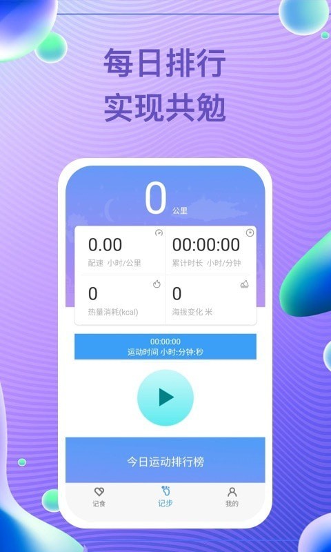 每益運動v1.2.8