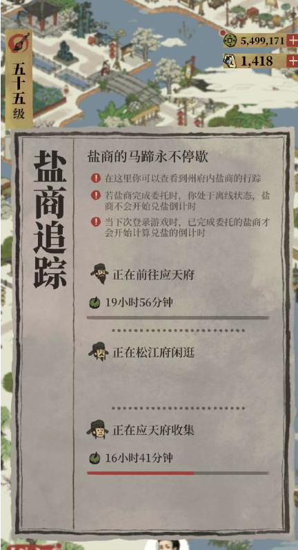 《江南百景圖》50鹽引快速完成攻略