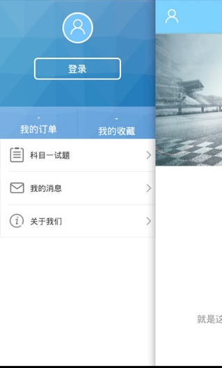 快来学车Android版