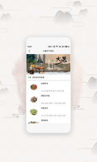 膳食一度app3.5.4