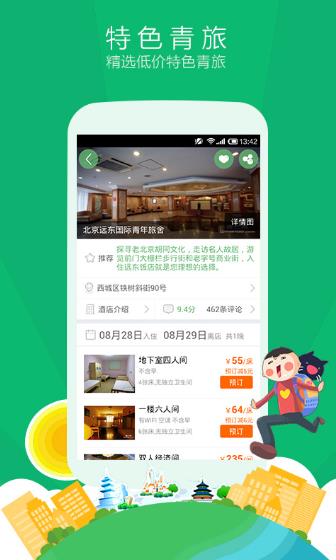 青芒果订酒店手机版图片