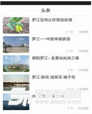 罗江潮APP手机版截图