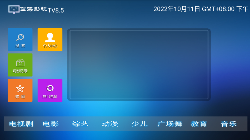 蓝海影视Appv8.5