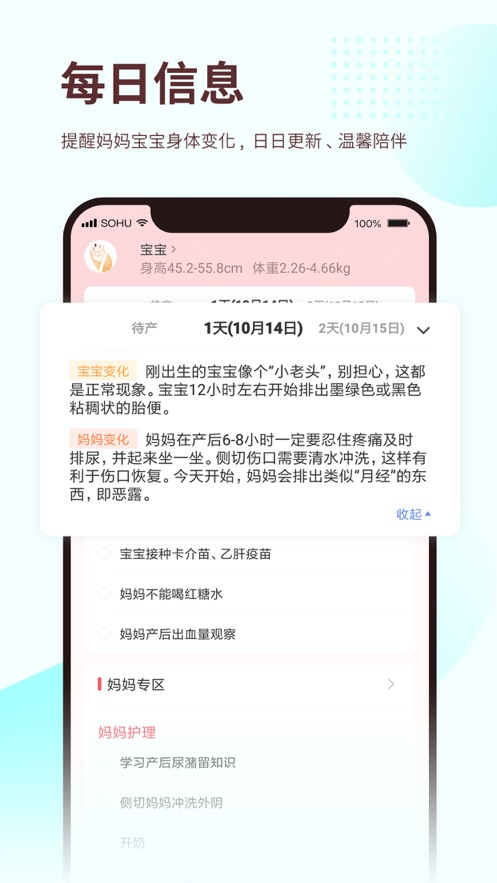 小狐妈妈孕育app(孕前产后)0.3.0
