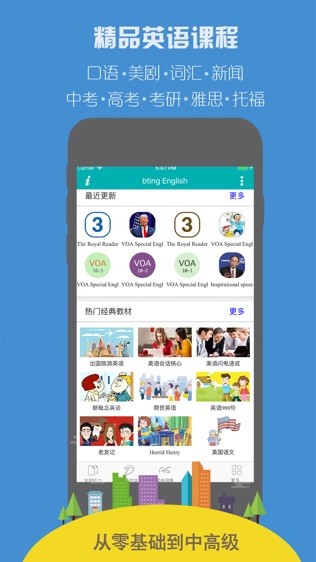 每日必听英语app安卓v7.2.1