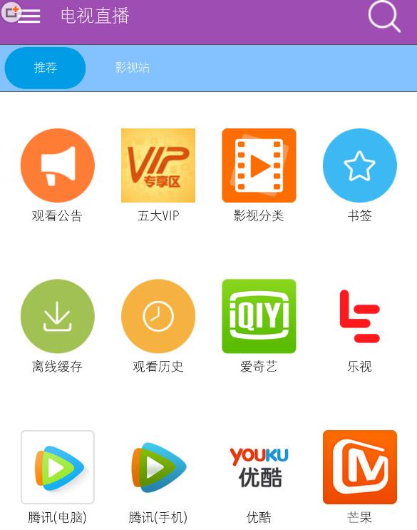 全网电视直播app