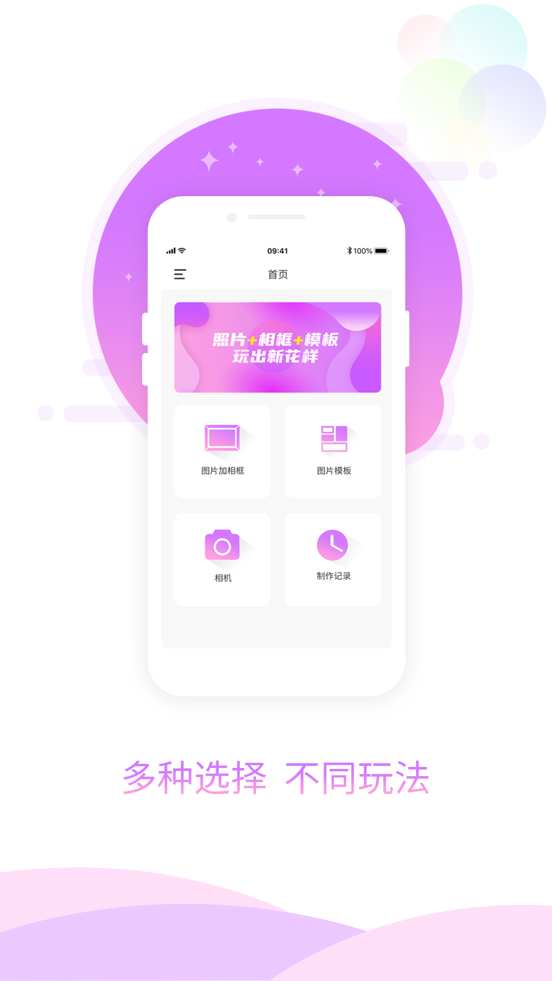 图片加相框app下载1.0.1