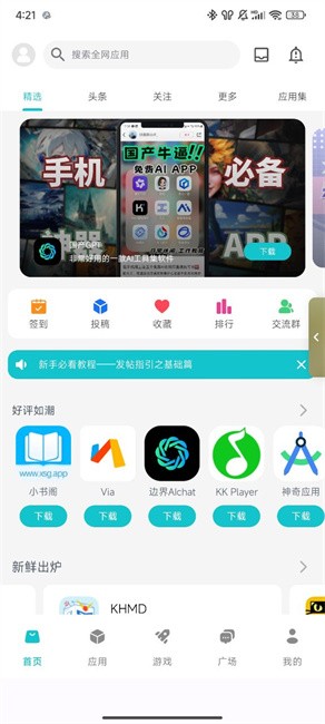 神奇应用商店appv1.8.2