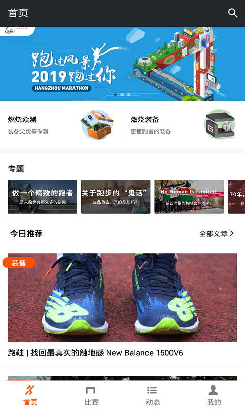 跑步马拉松app2.13.1