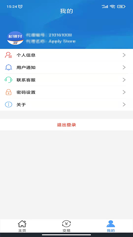 杉银付商务版app1.2.4