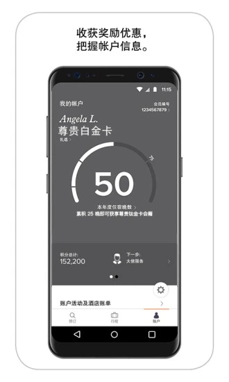 万豪旅享家app10.1.11