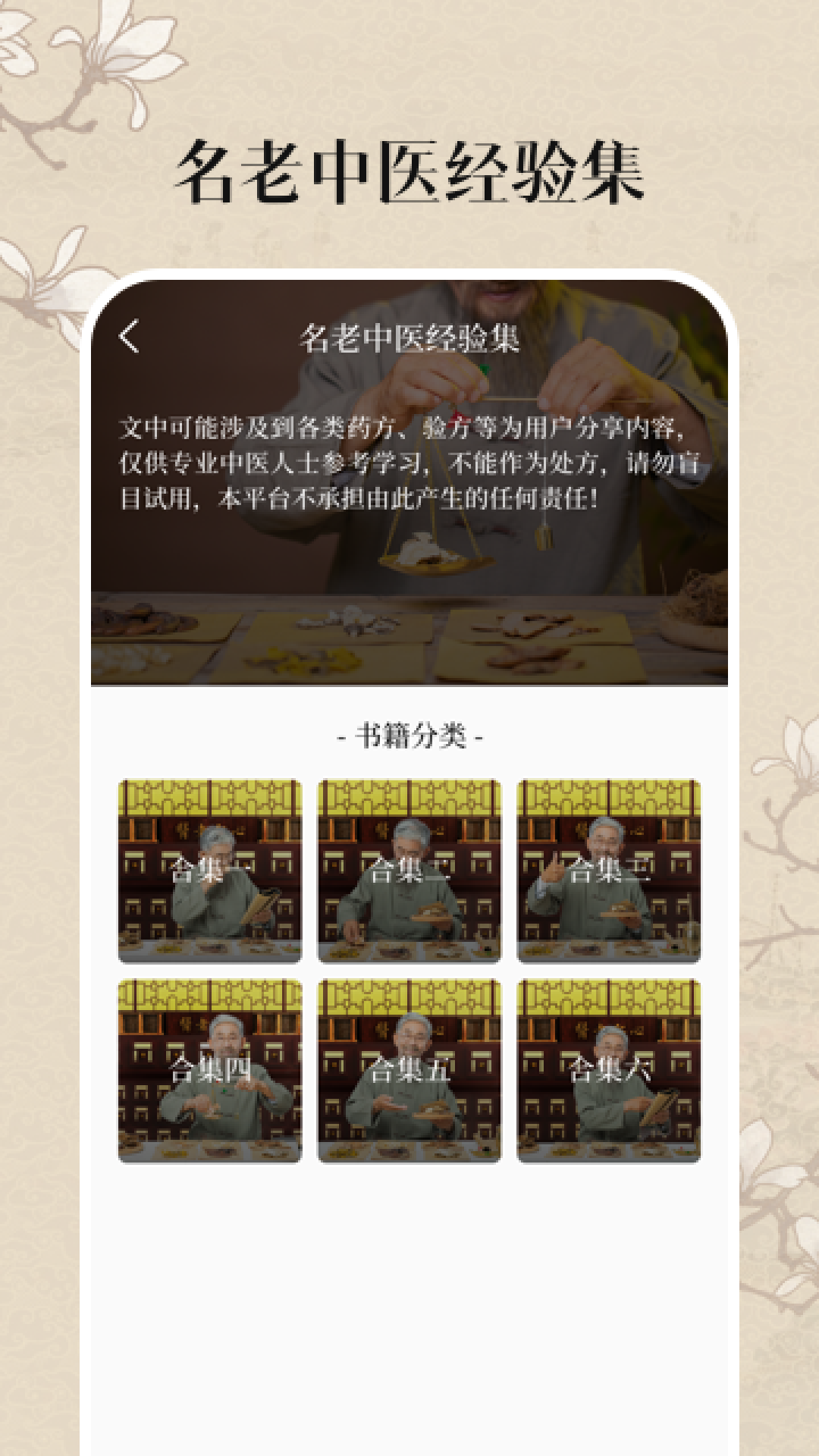 中醫養生古籍app4.1.1004