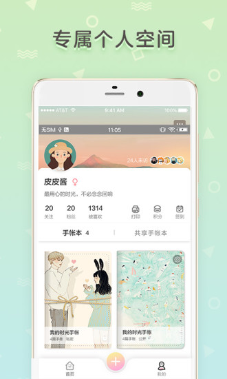 时光手帐app最新版6.1.4