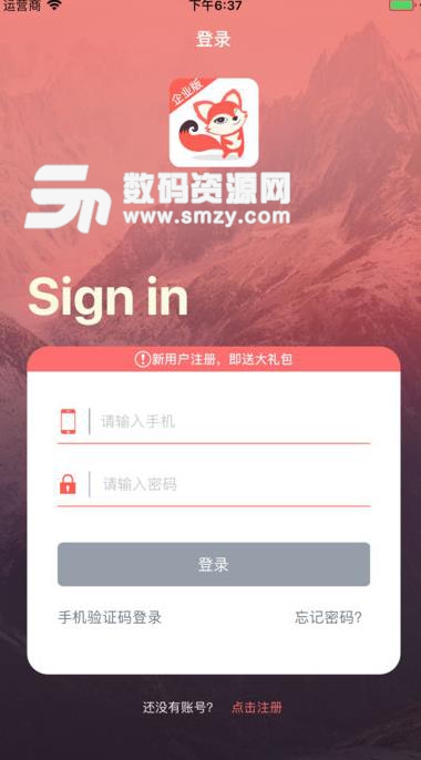 校狐企业版APP下载