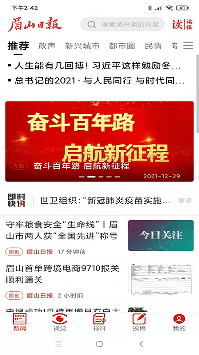 眉山日报数字报appv6.3.7