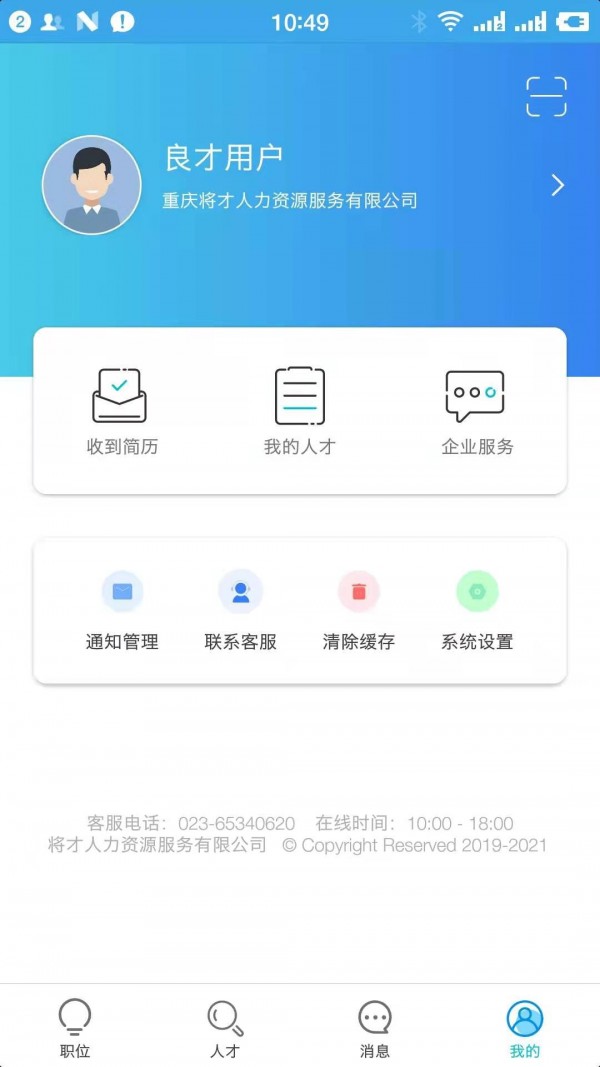 良才直聘0.0.3