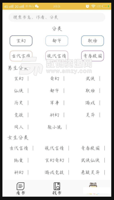 青檸護眼免費小說免費版圖片