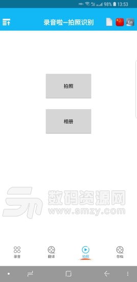 录音啦手机版