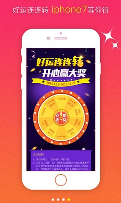 普惠家安卓版app界面