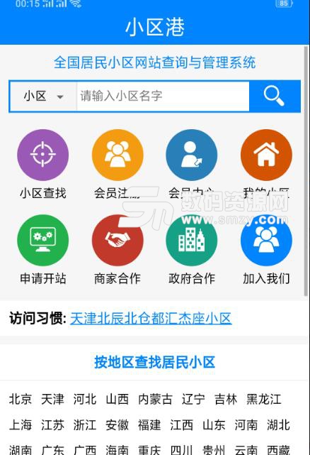 小区港APP手机最新版