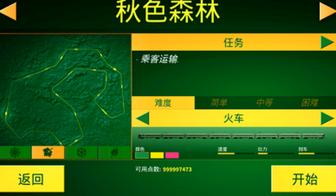 電動火車模擬器單機版v0.732