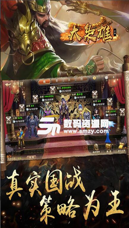 大梟雄手遊九遊版截圖