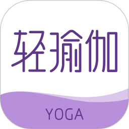 轻瑜伽app1.1.2
