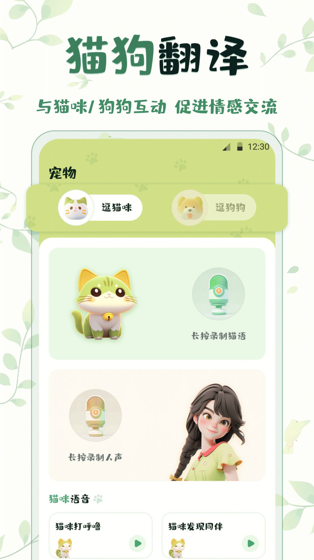 鳥語翻譯精靈v3.00